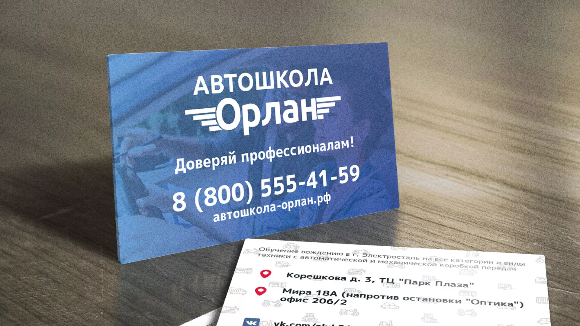 Дизайн рекламных визиток для автошколы «Орлан» в Невьянске